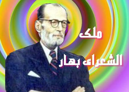 پاورپوینت ملک الشعرای بهار