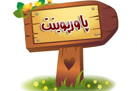 دانلود پاورپوینت فضای کسب و کار