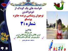 خواسته های یک کودک از  خودوالدین  نوجوان ویتنامی برنده جایزه  یونسکو