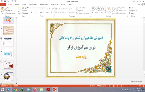 دانلود پاورپوینت درس 9 قرآن پایه هفتم