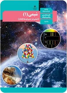 دانلود پاورپوینت ریز موج ها شیمی 1 پایه دهم ریاضی و تجربی